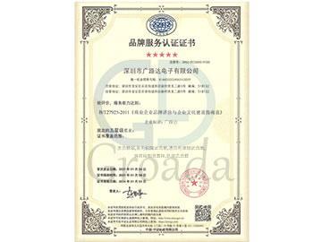 品牌服务认证证书